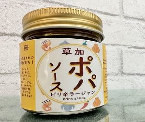 『草加ポパソース』食べてみました