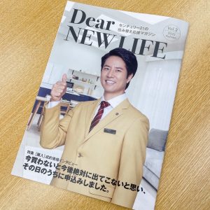 Dear NEW LIFE 掲載のおしらせ