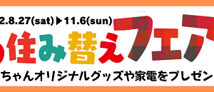 【八潮市】無料訪問査定のご依頼ありがとうございます